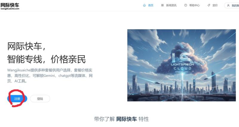 注册一翻云机场流程（图文）