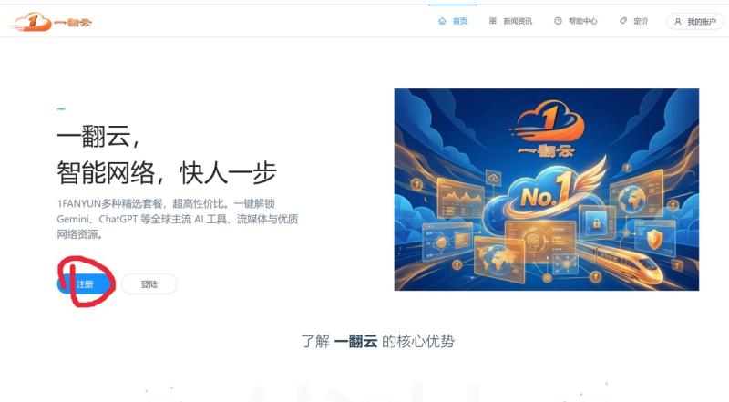 注册一翻云机场流程（图文）
